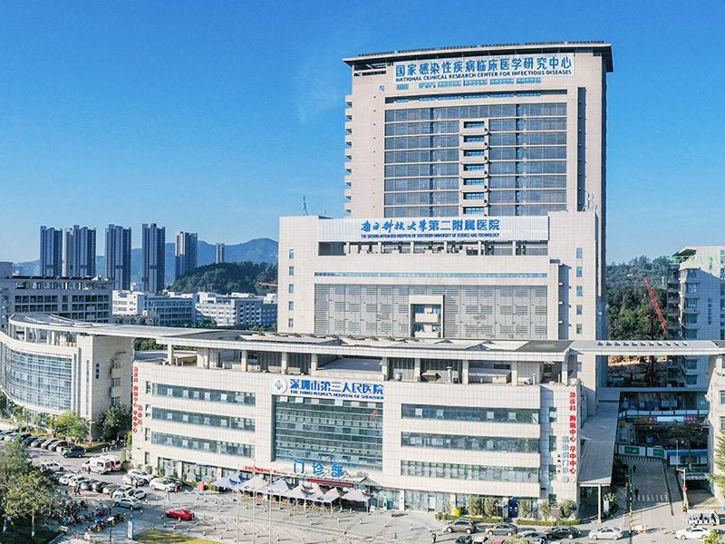 深圳市（shì）第三人（rén）民醫院應急病房